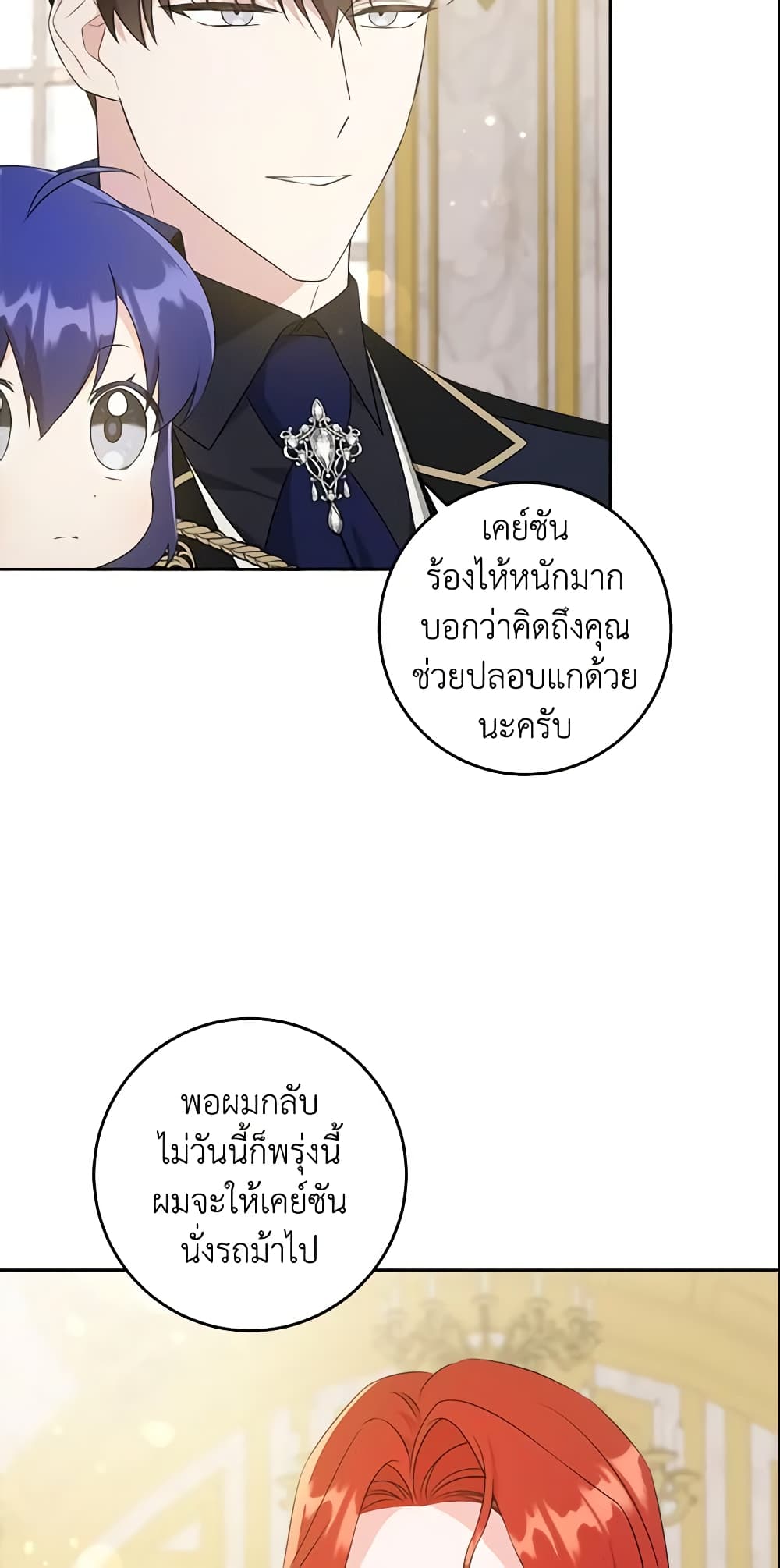 Please Give Me the Pacifier page 6