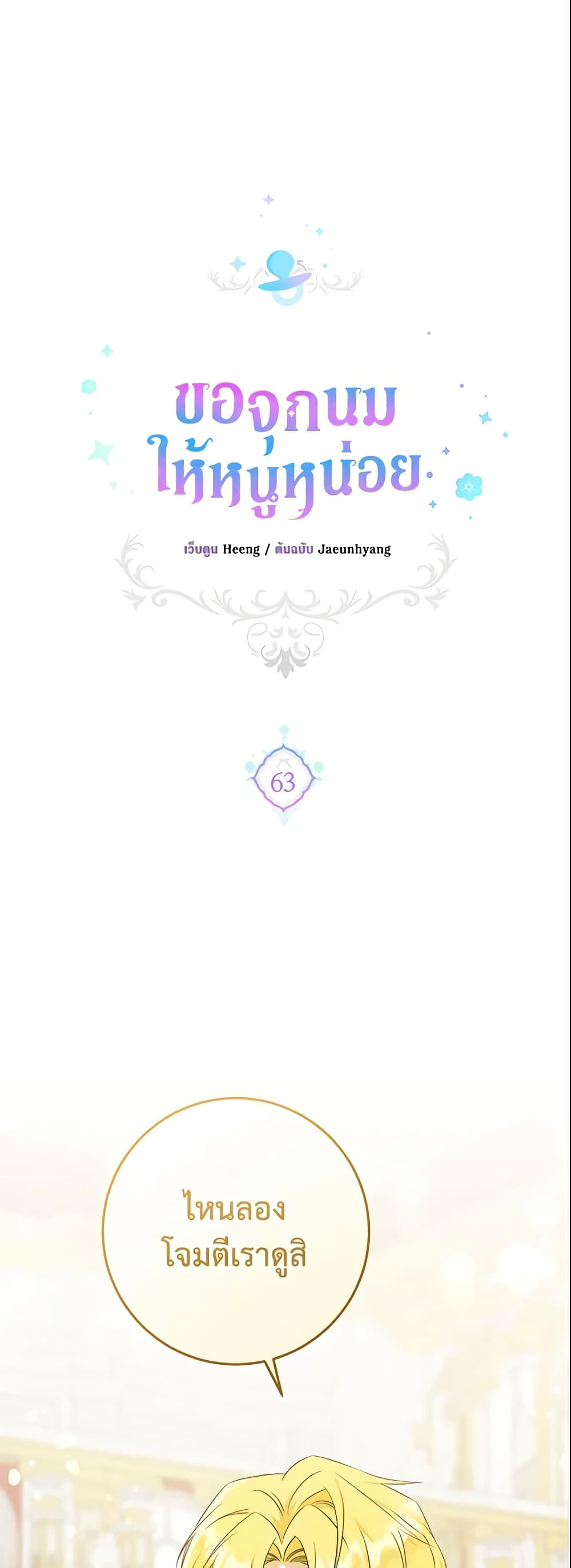 Please Give Me the Pacifier page 2