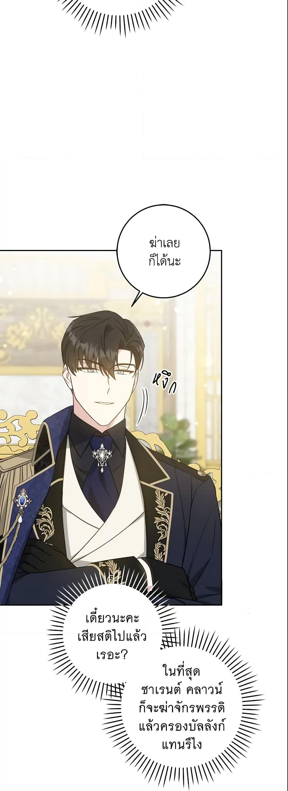 Please Give Me the Pacifier page 4