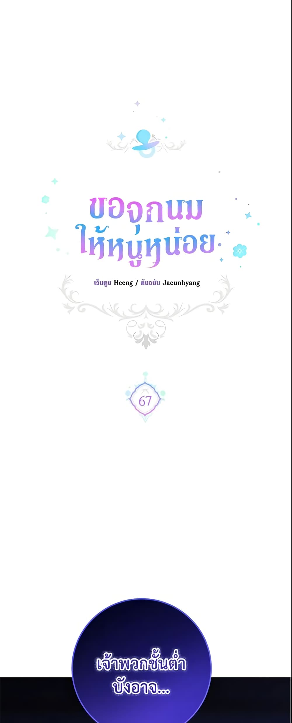 Please Give Me the Pacifier page 2