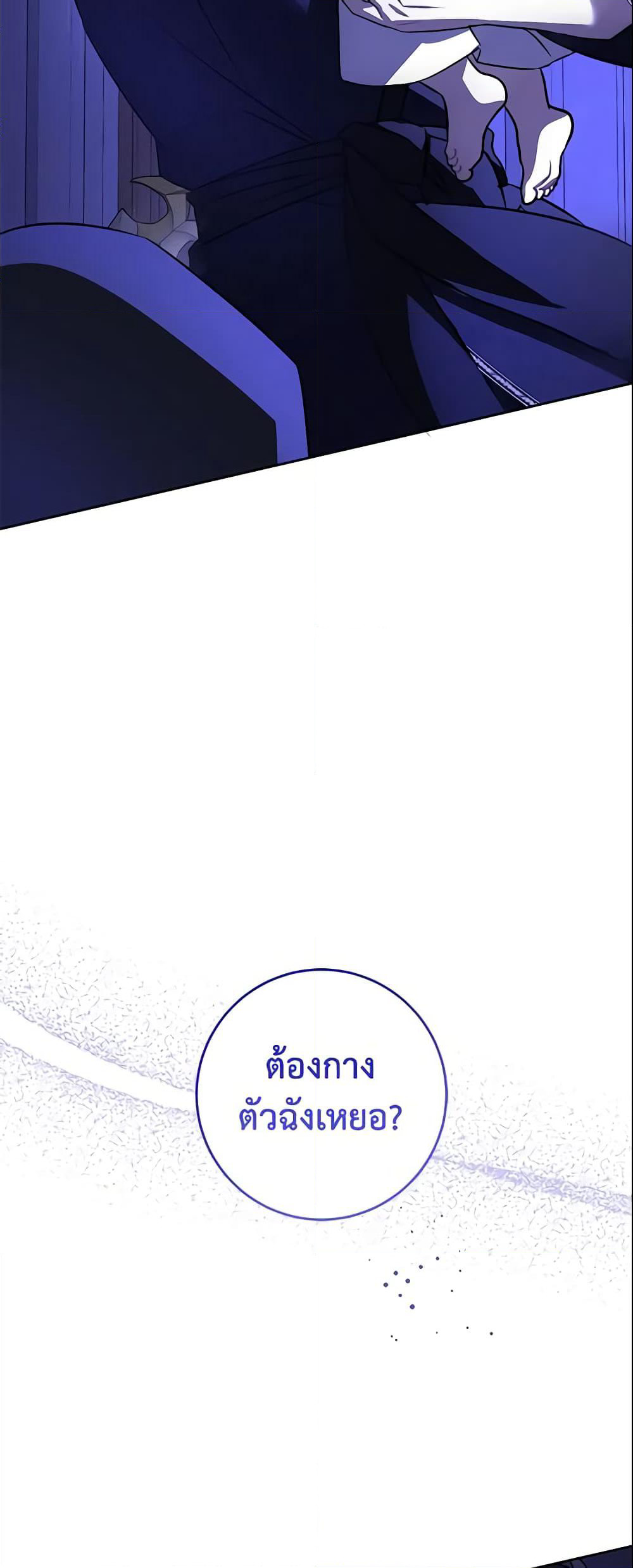 Please Give Me the Pacifier page 9