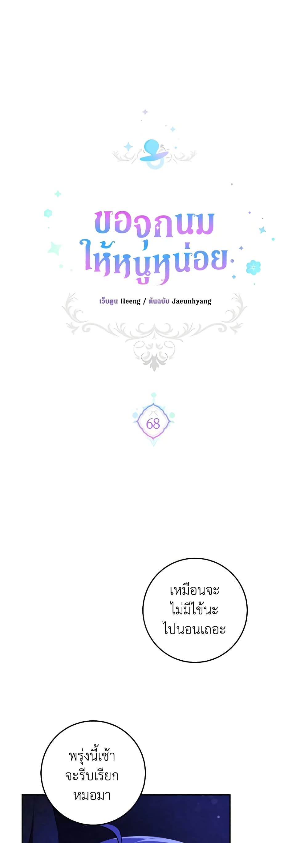 Please Give Me the Pacifier page 2