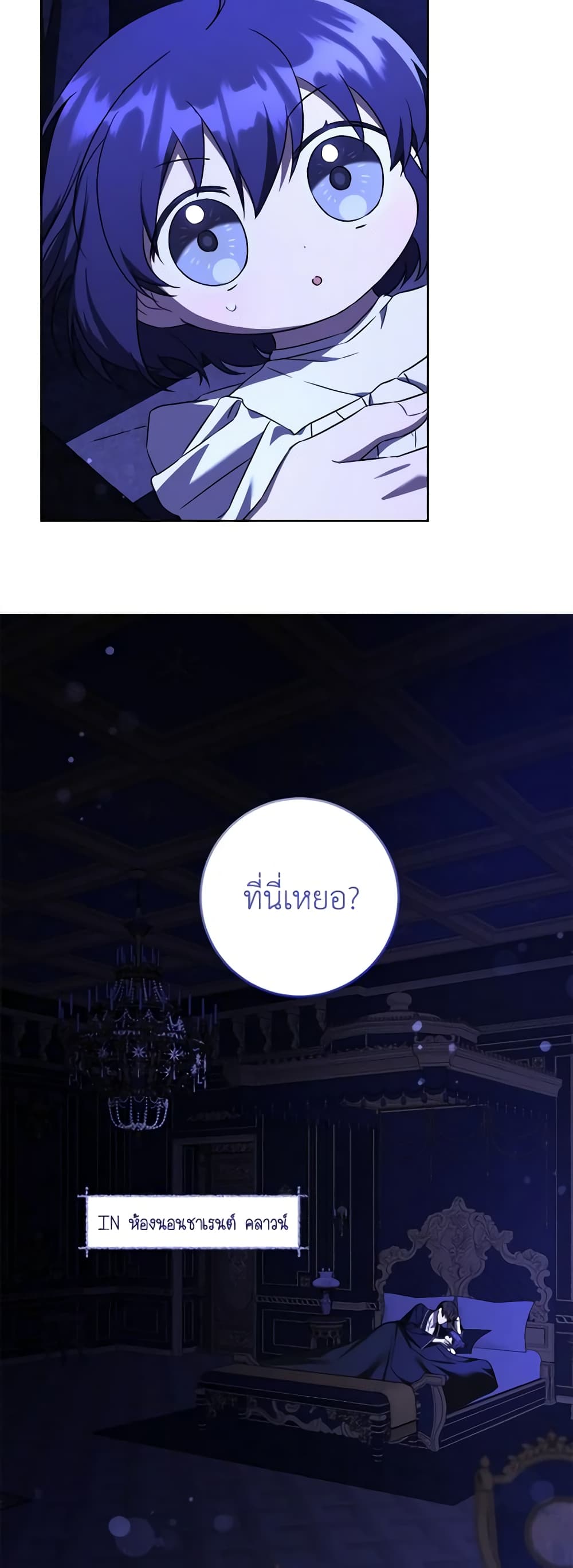 Please Give Me the Pacifier page 3