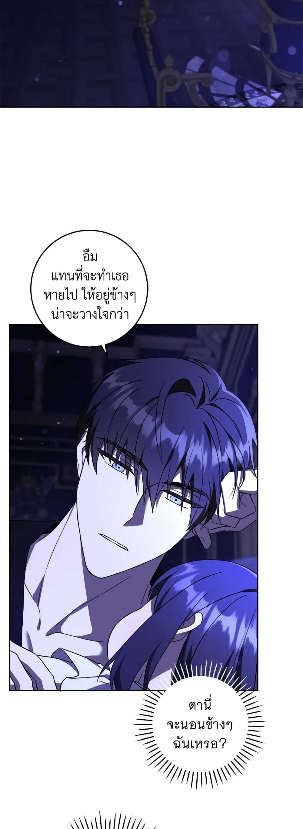 Please Give Me the Pacifier page 4
