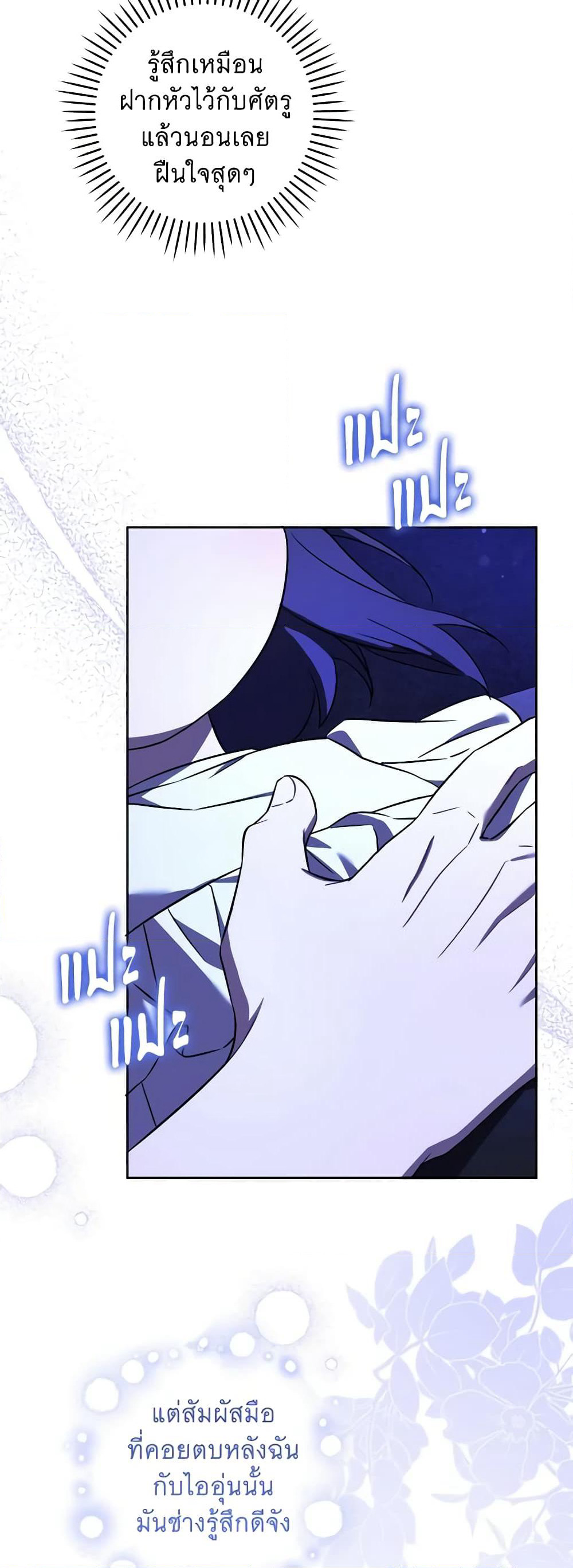 Please Give Me the Pacifier page 5