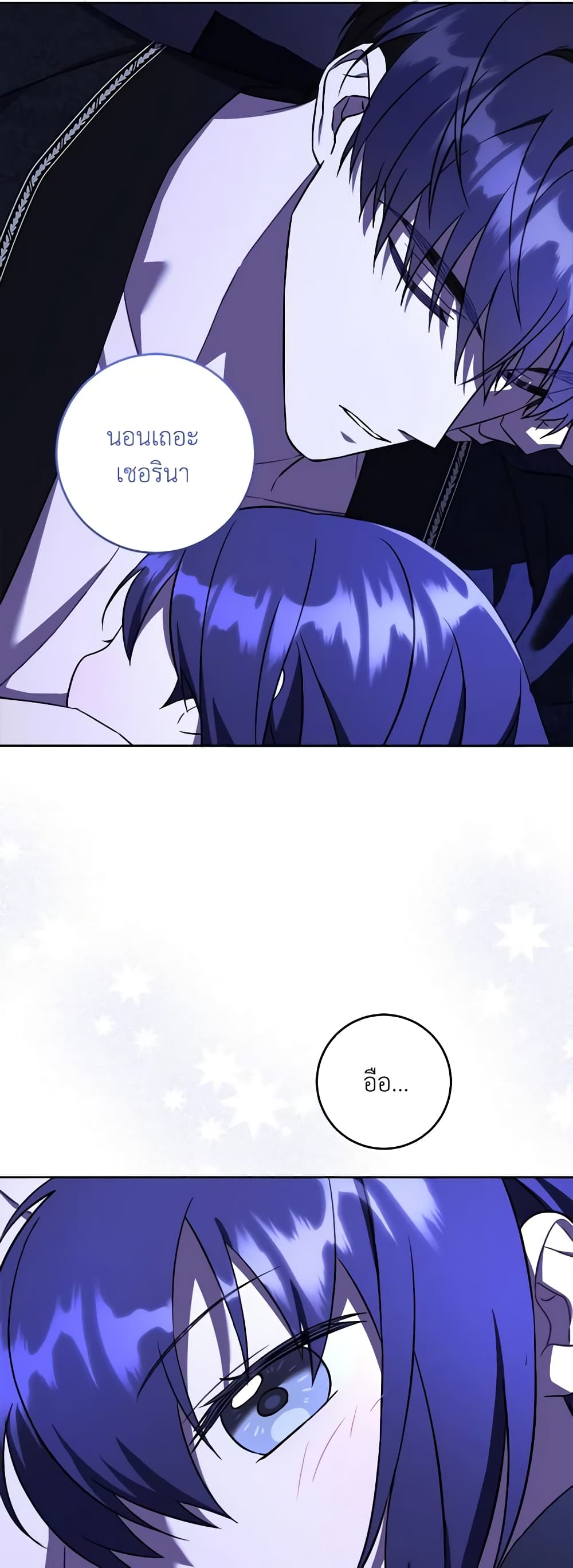 Please Give Me the Pacifier page 8