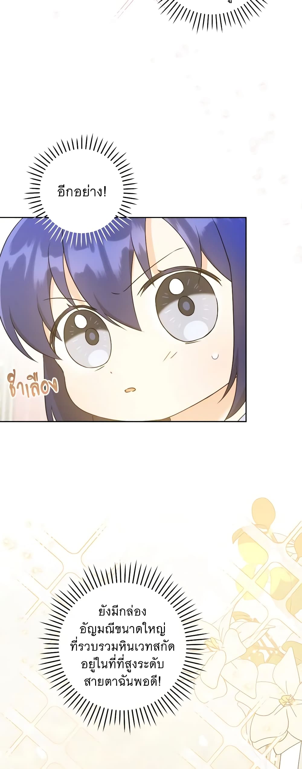 Please Give Me the Pacifier page 6