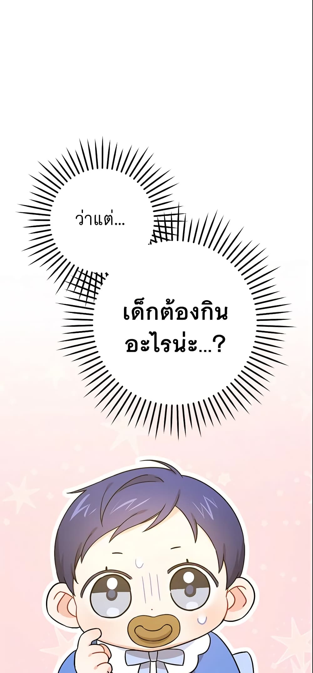Please Give Me the Pacifier page 2