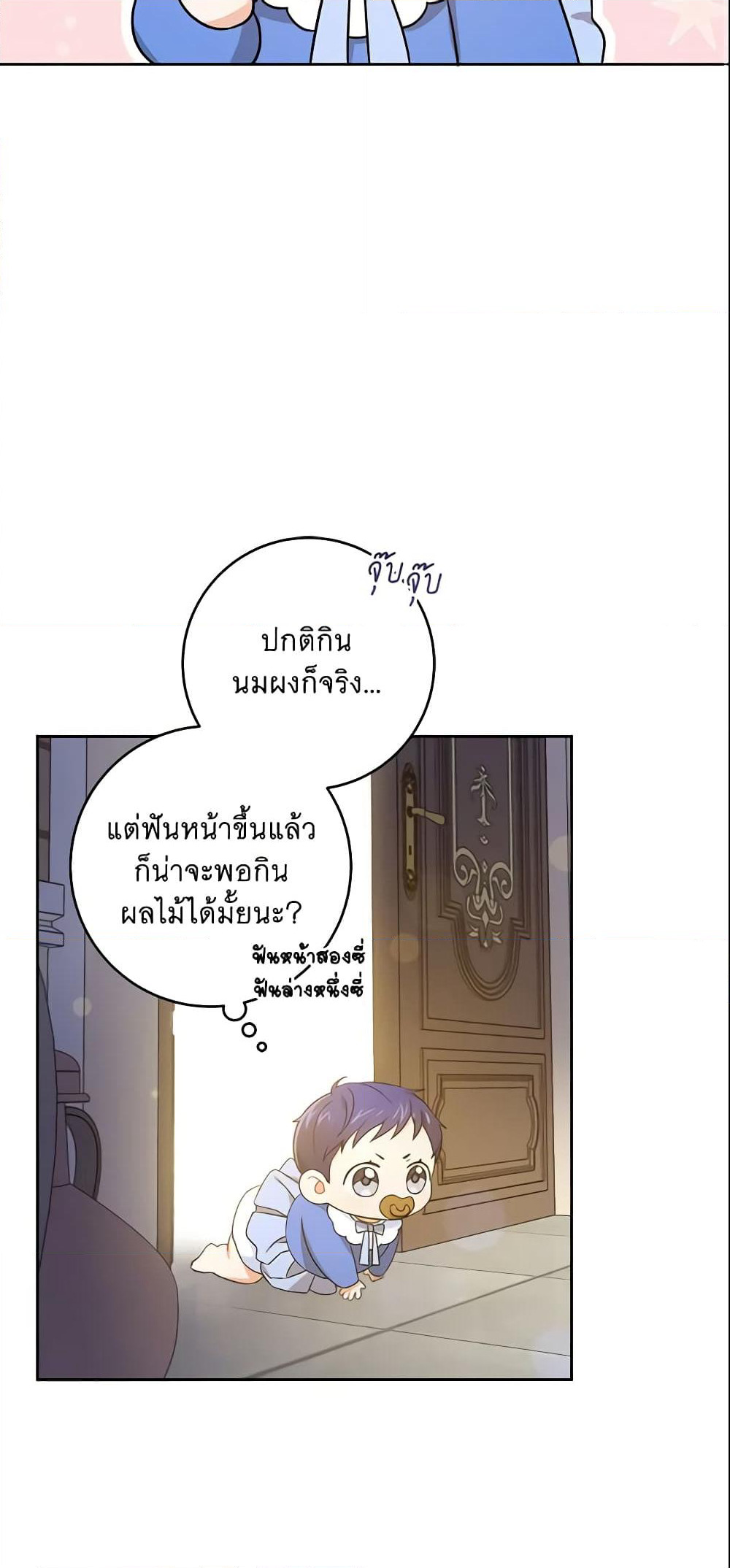 Please Give Me the Pacifier page 3