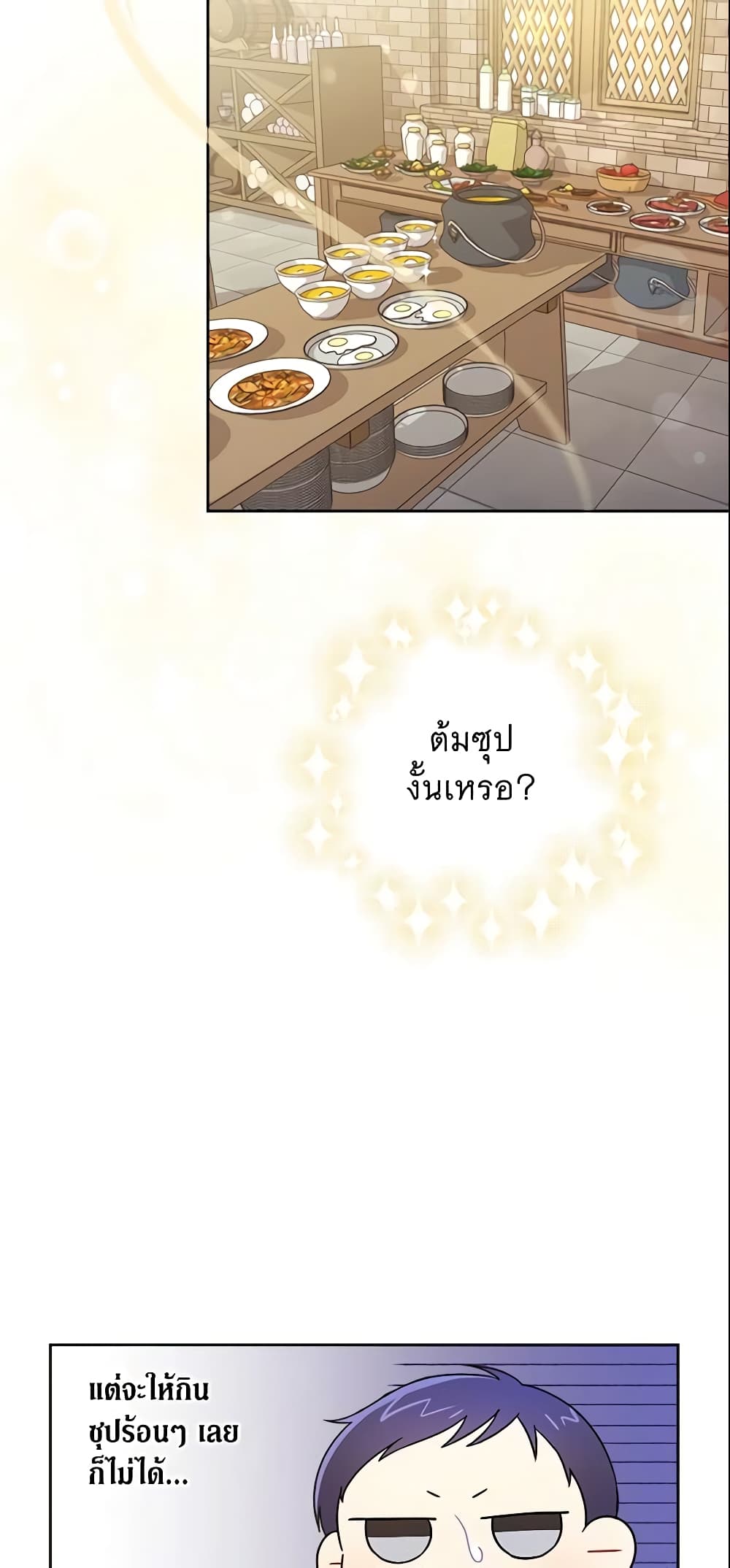 Please Give Me the Pacifier page 6
