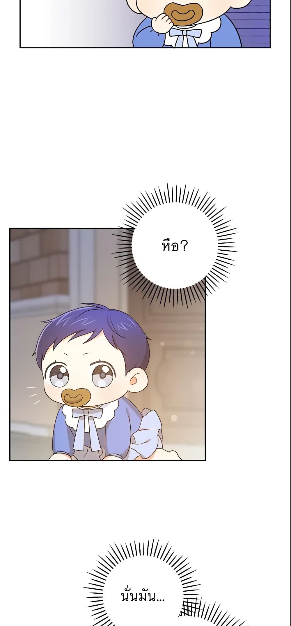 Please Give Me the Pacifier page 7