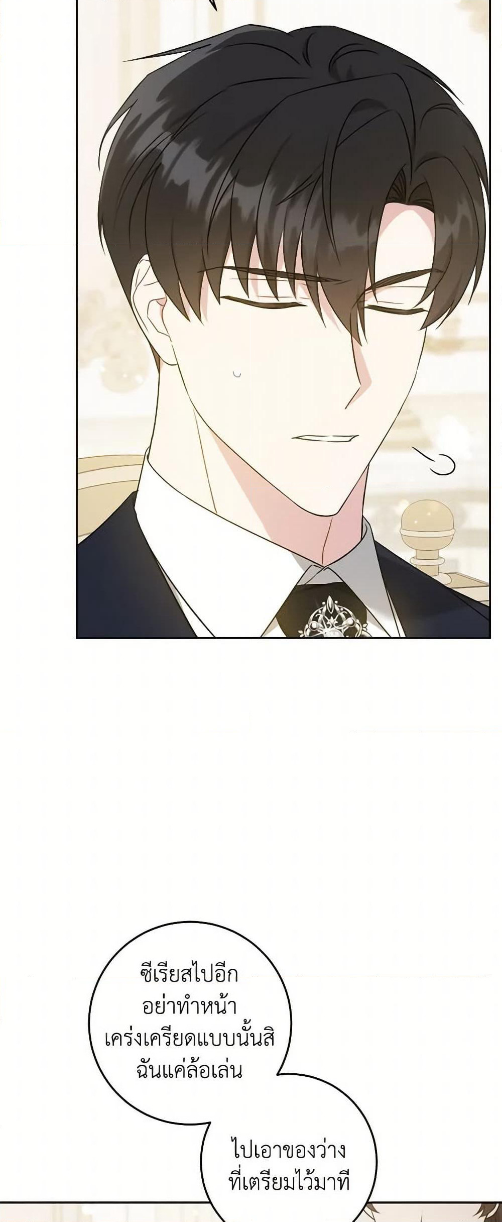 Please Give Me the Pacifier page 3