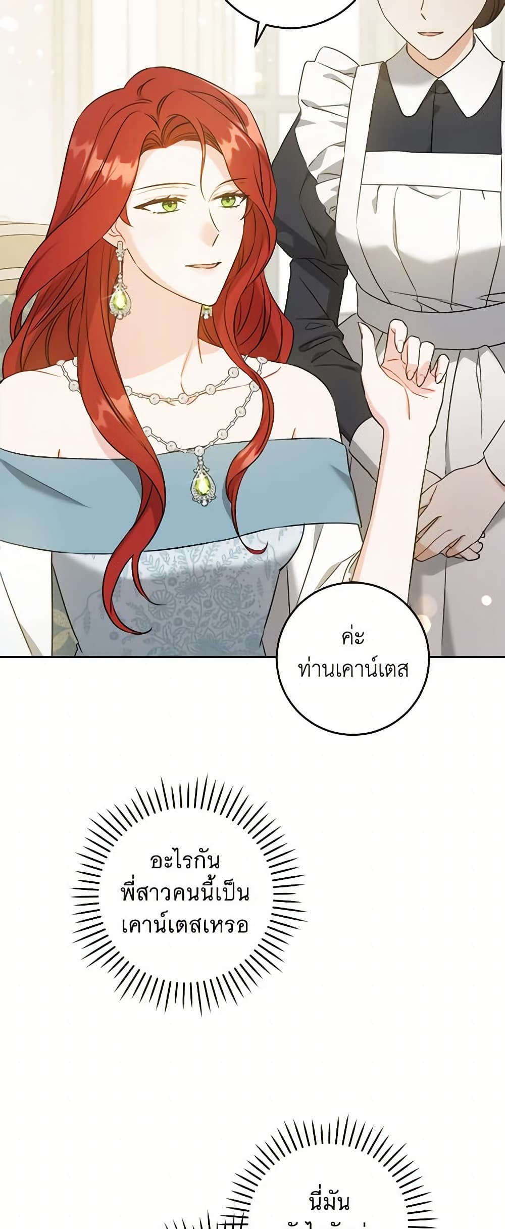Please Give Me the Pacifier page 4