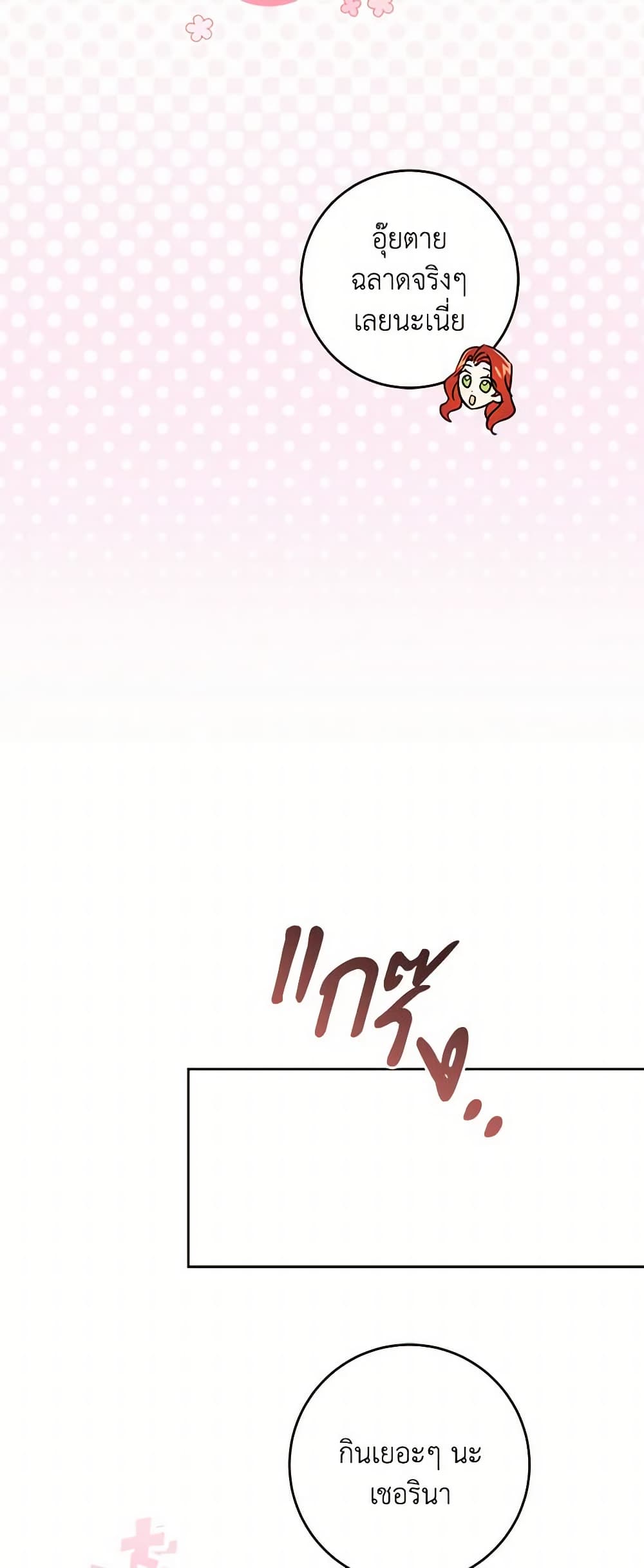 Please Give Me the Pacifier page 8