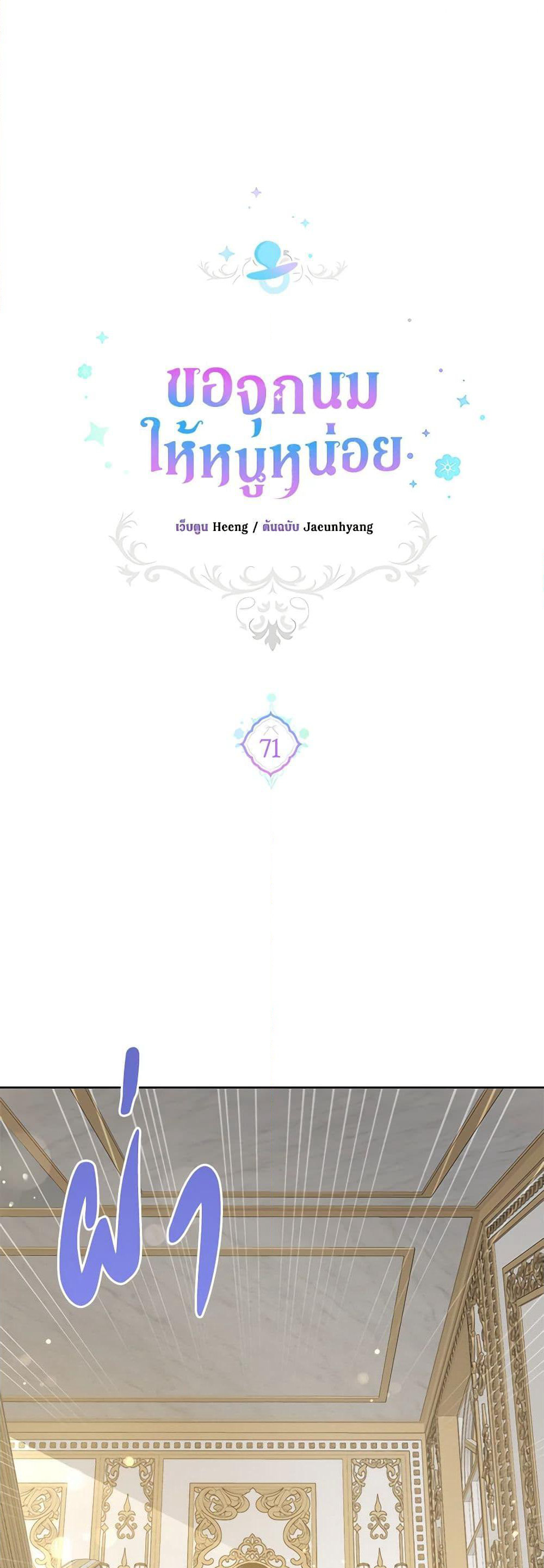 Please Give Me the Pacifier page 2