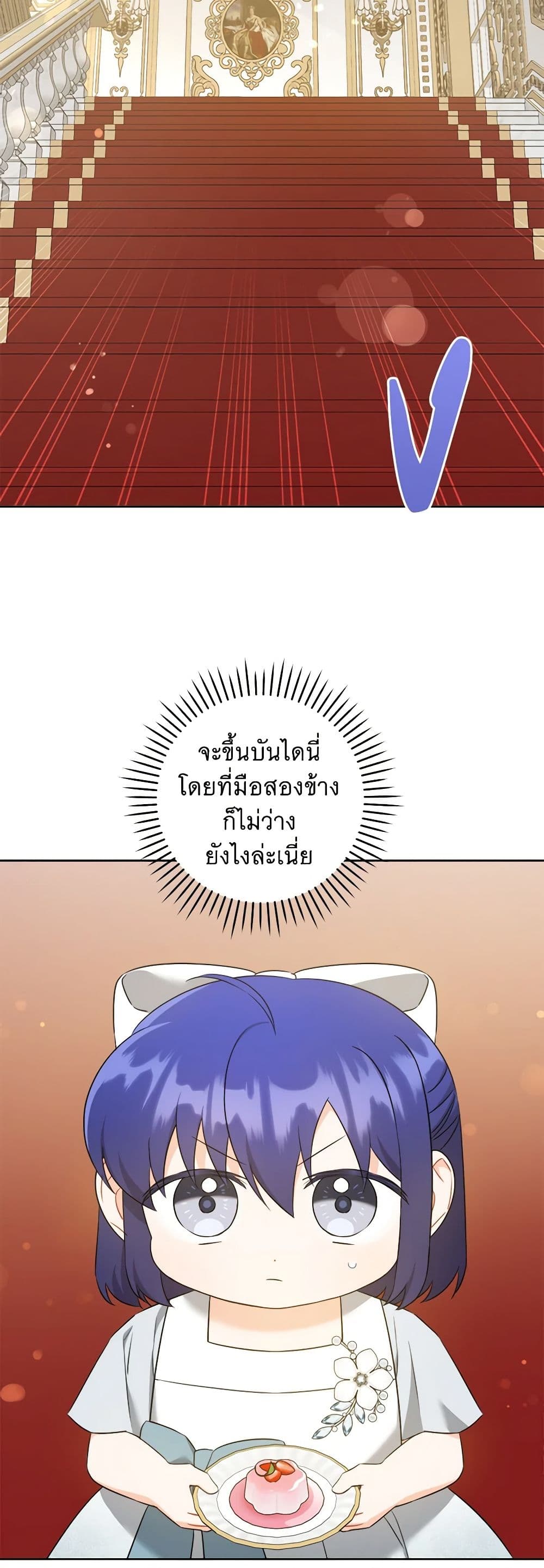 Please Give Me the Pacifier page 3