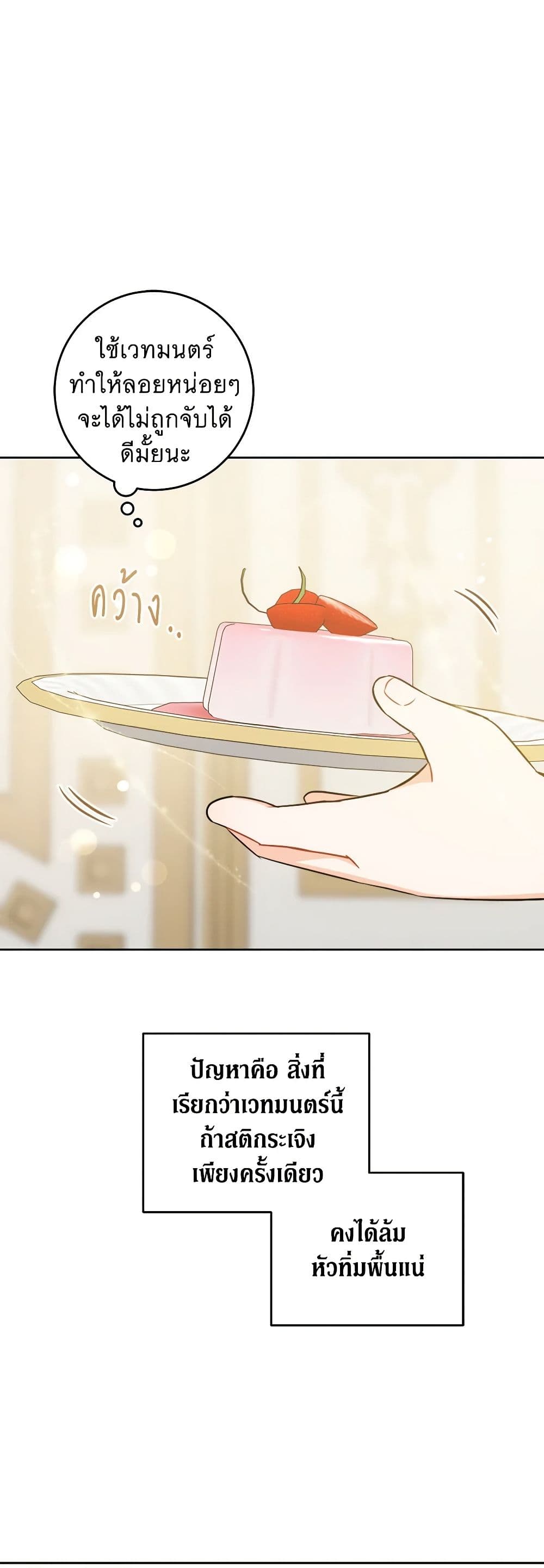 Please Give Me the Pacifier page 4