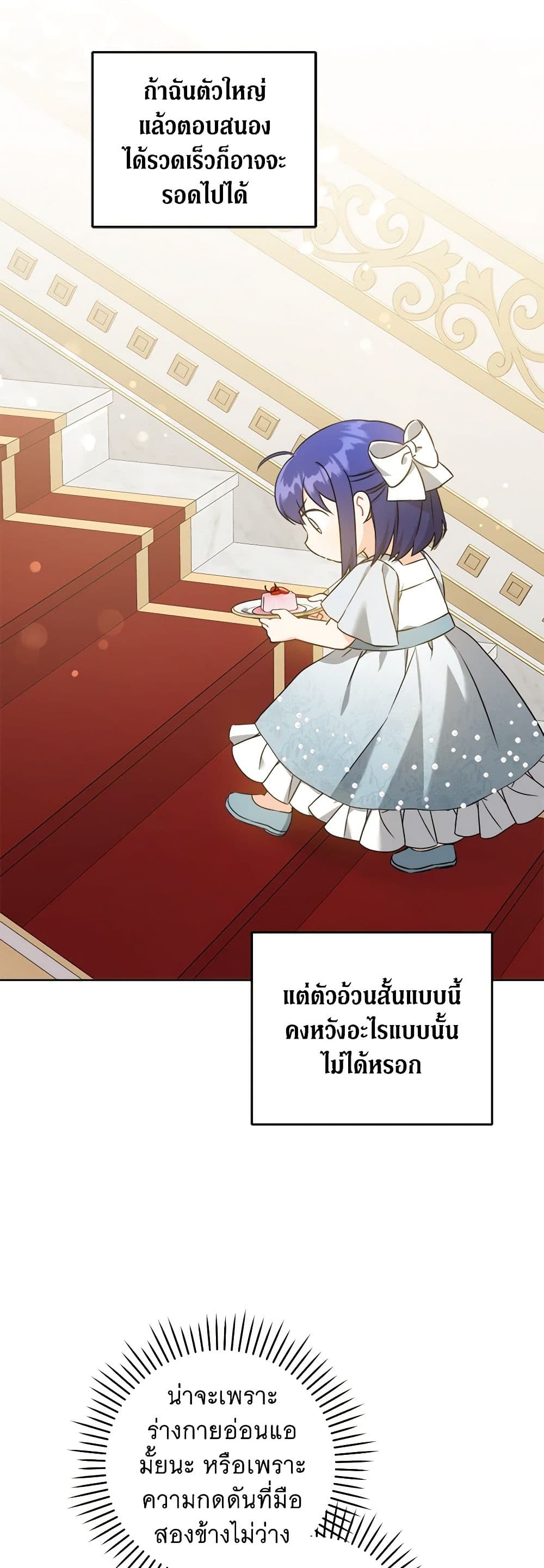 Please Give Me the Pacifier page 5