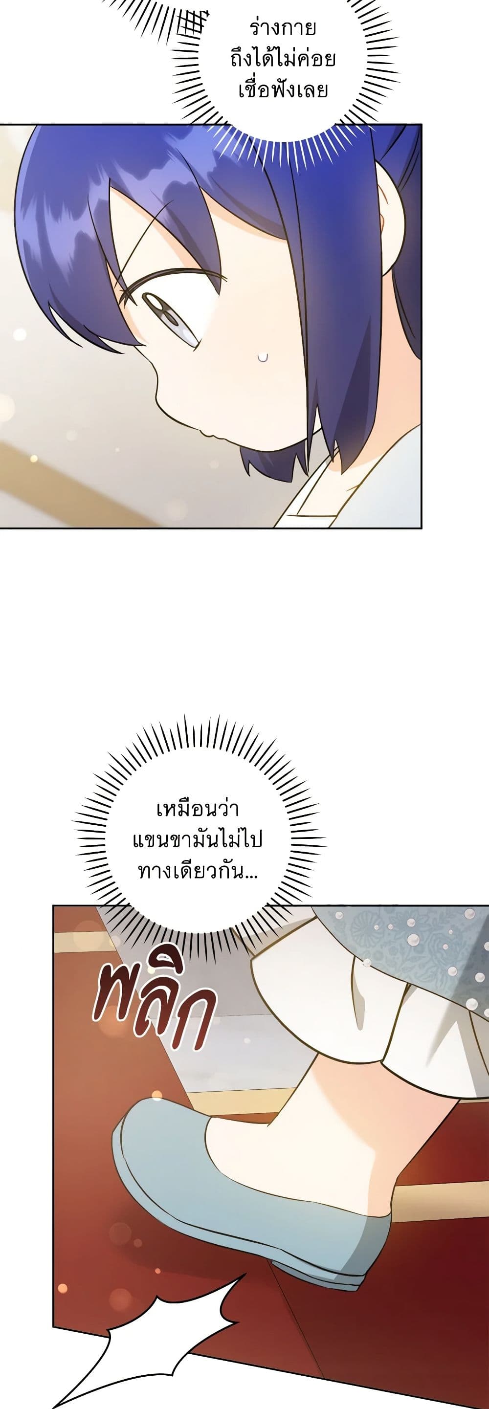 Please Give Me the Pacifier page 6