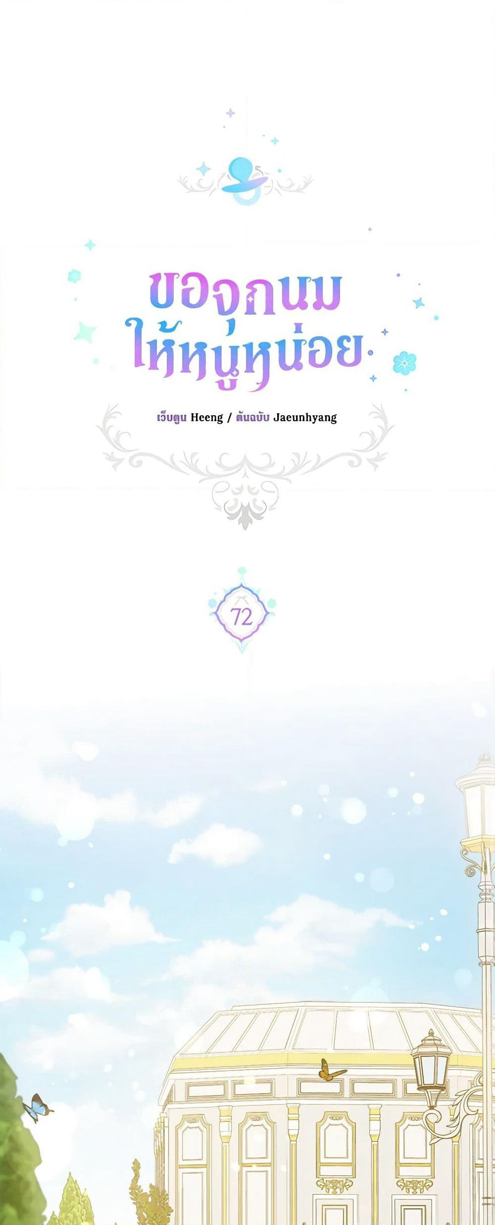 Please Give Me the Pacifier page 2