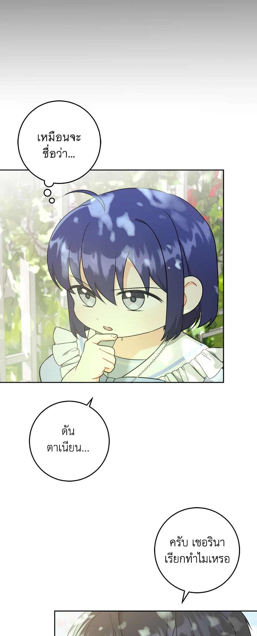 Please Give Me the Pacifier page 7
