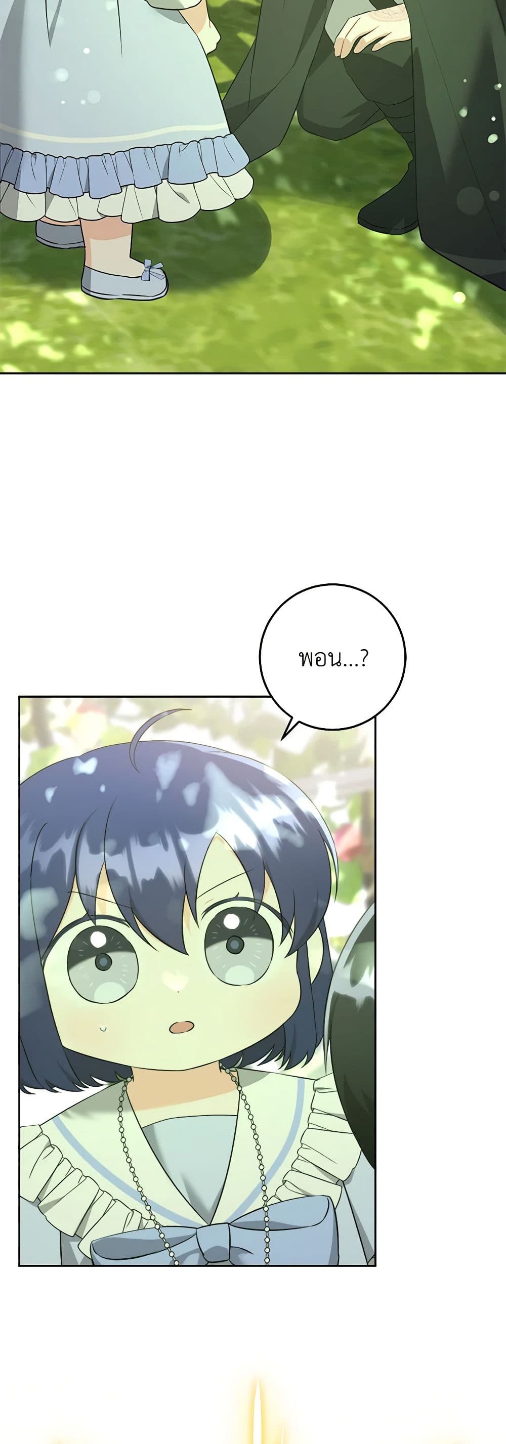 Please Give Me the Pacifier page 3