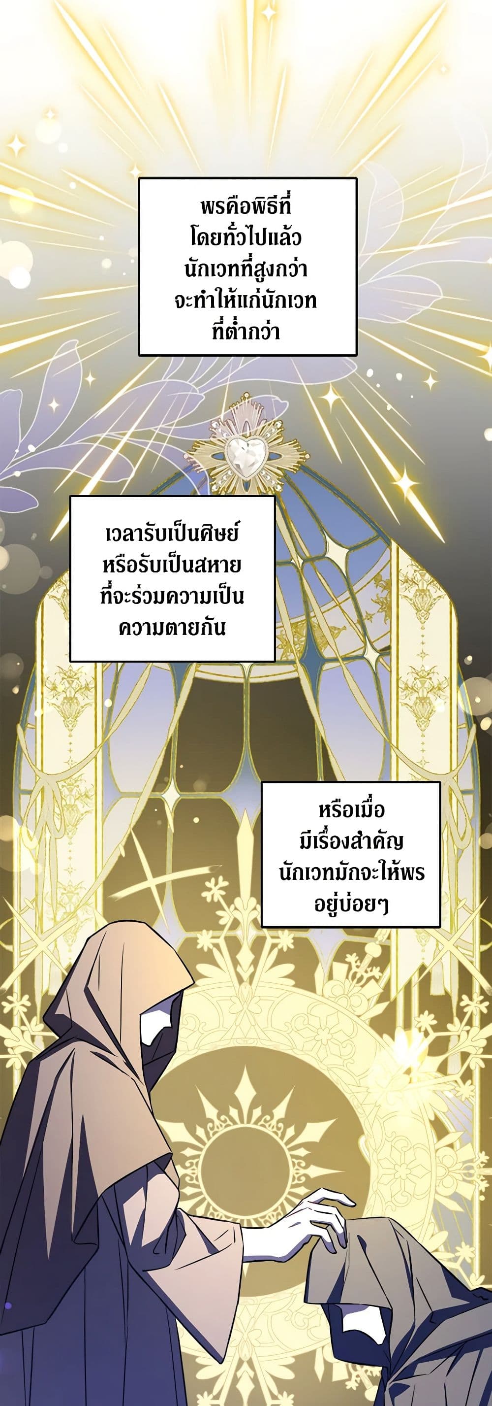 Please Give Me the Pacifier page 4