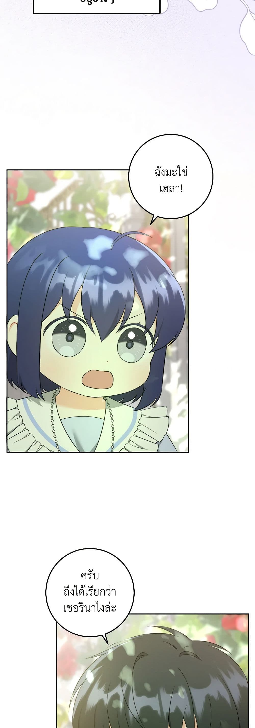 Please Give Me the Pacifier page 7