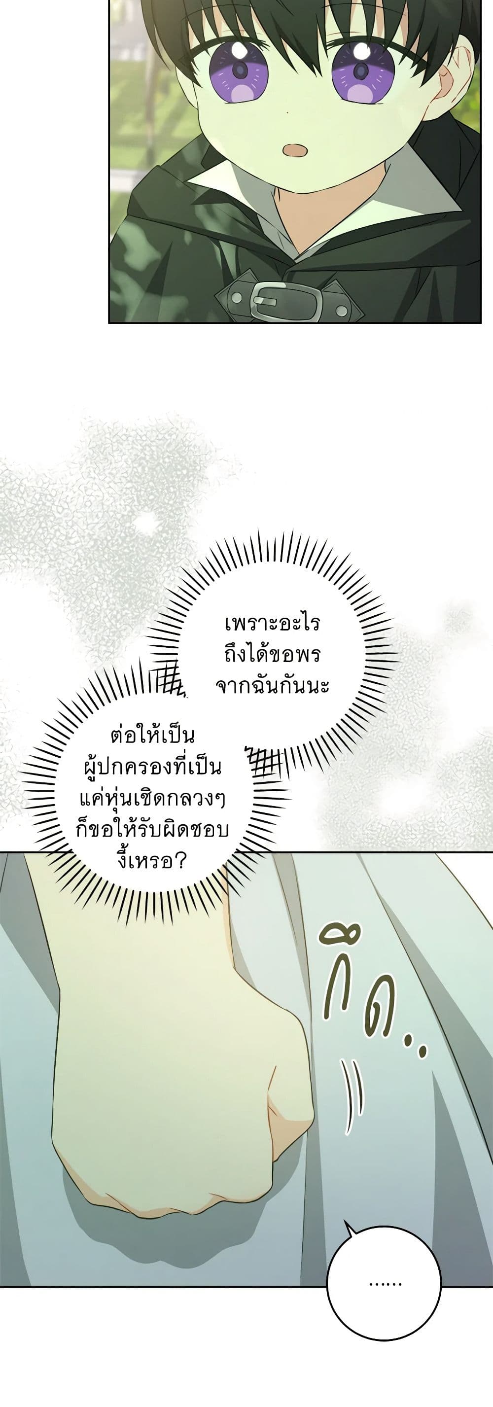 Please Give Me the Pacifier page 8