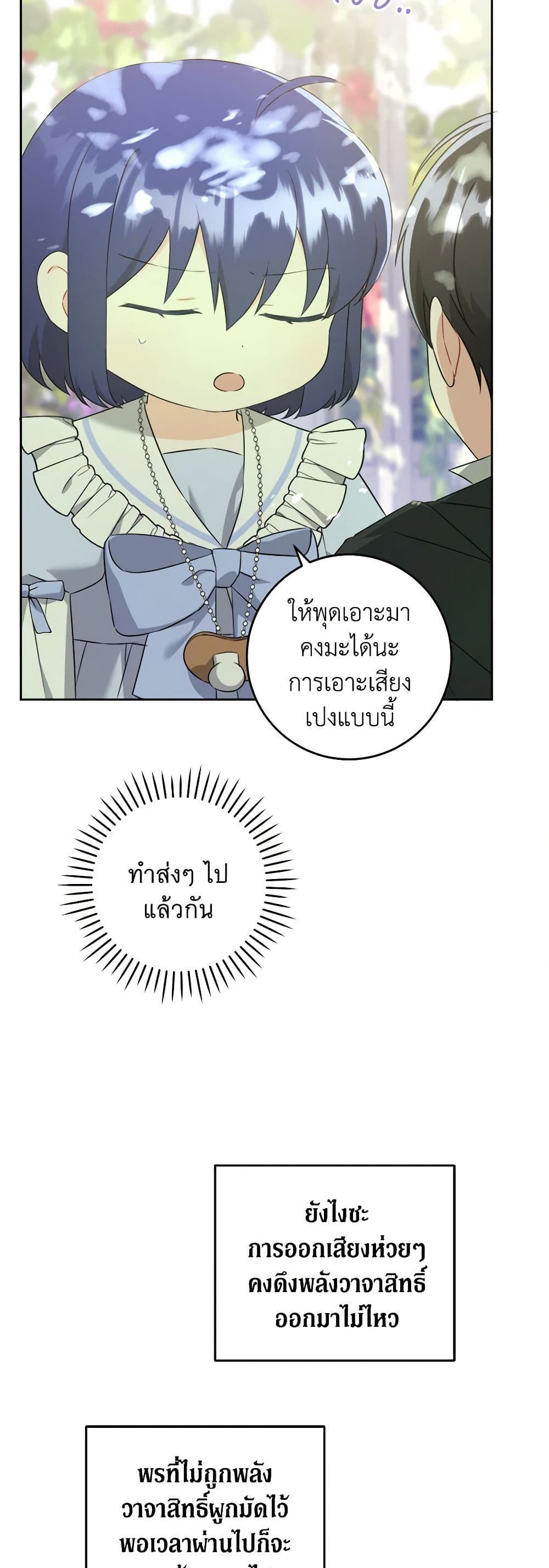 Please Give Me the Pacifier page 10