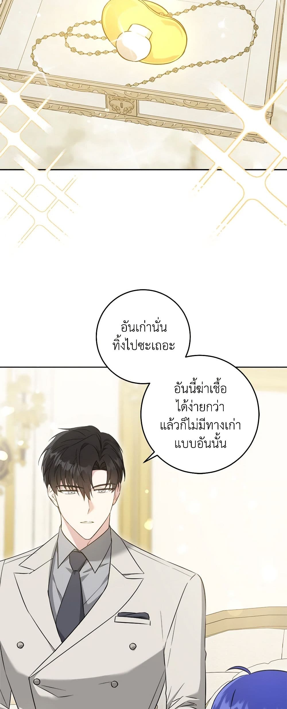 Please Give Me the Pacifier page 3