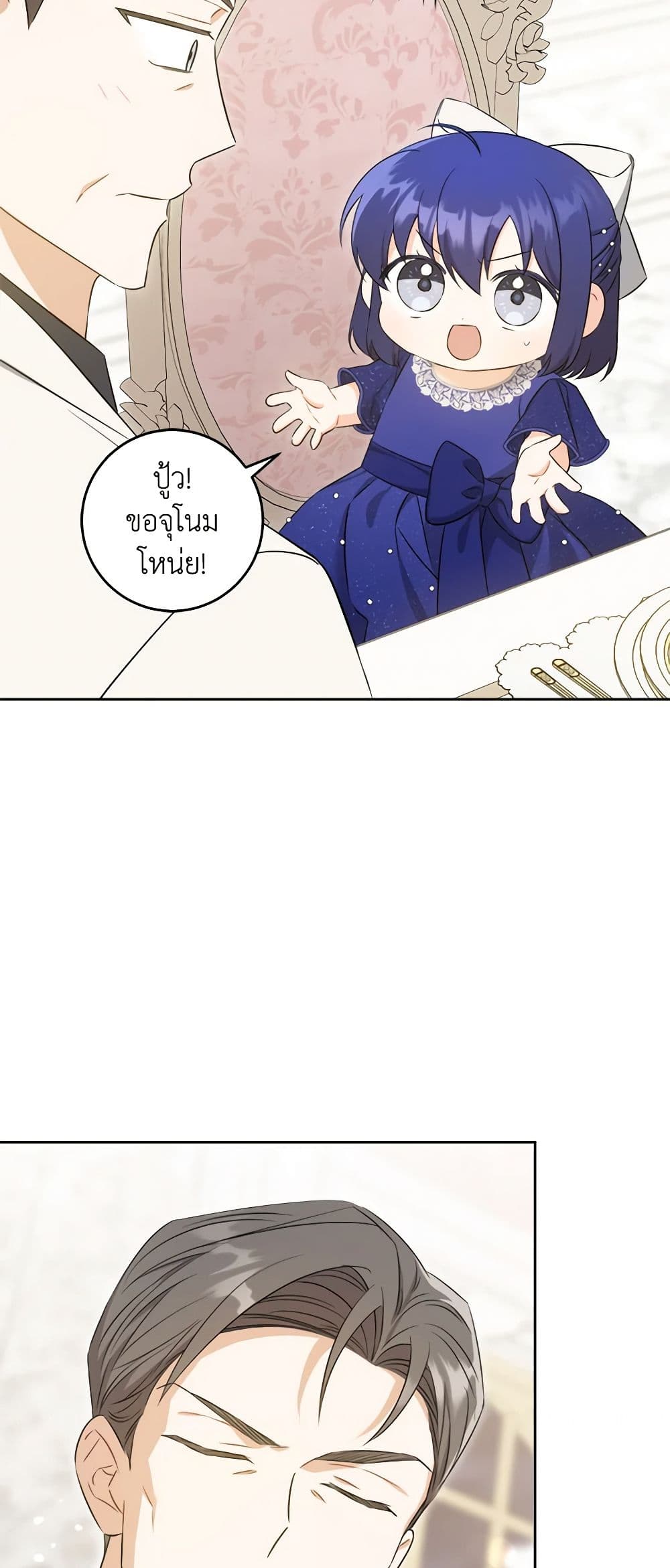Please Give Me the Pacifier page 4