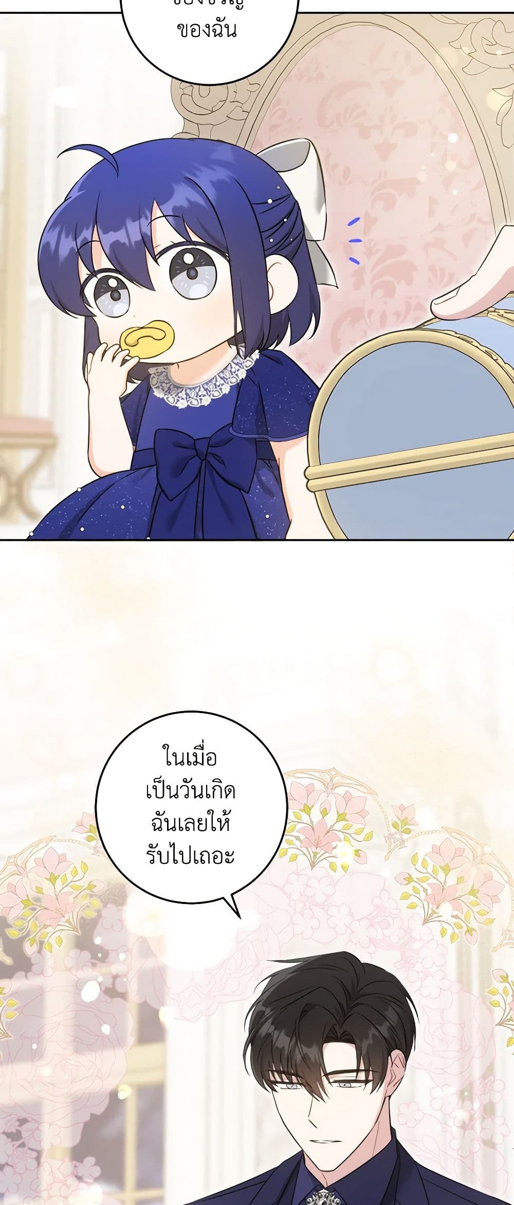 Please Give Me the Pacifier page 9