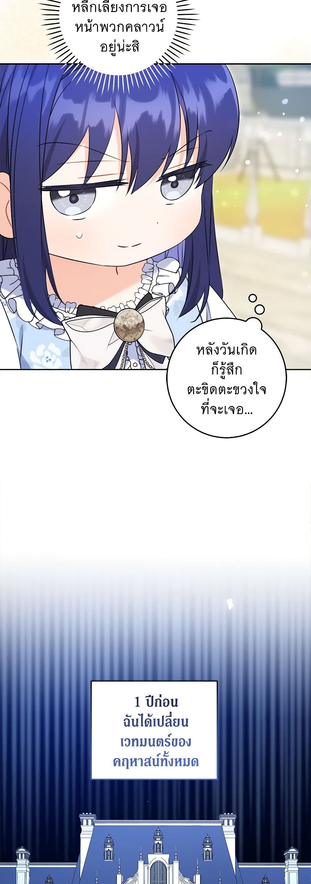 Please Give Me the Pacifier page 3