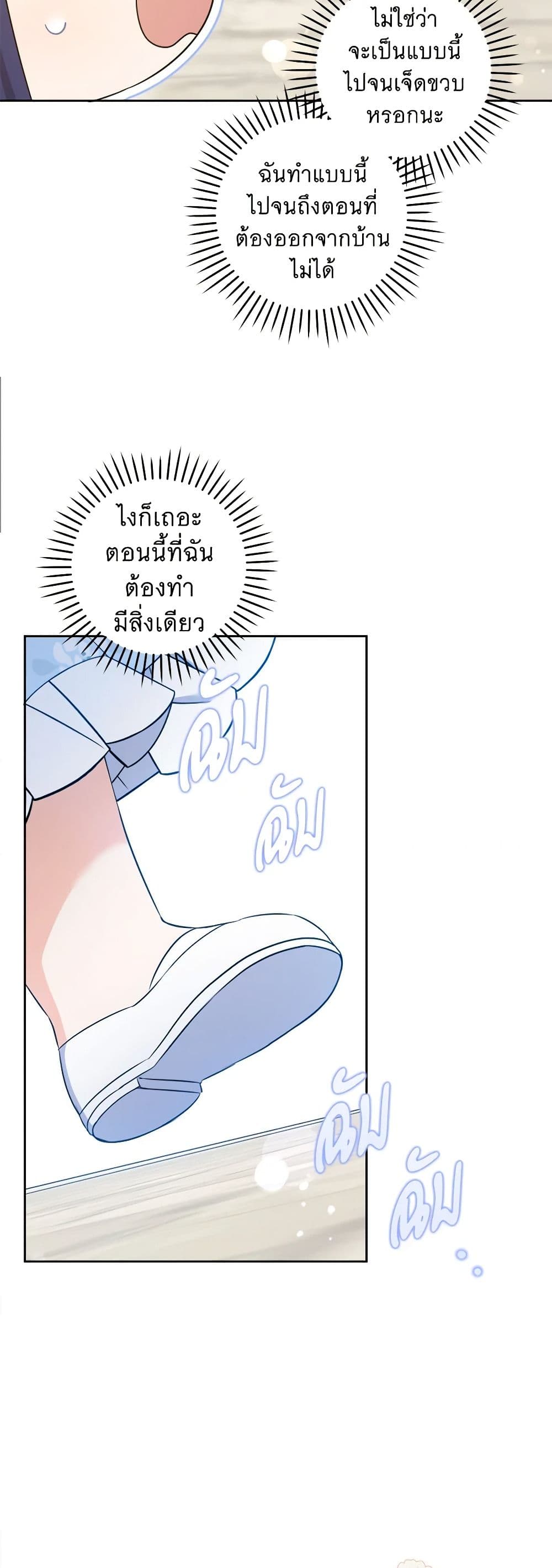 Please Give Me the Pacifier page 7