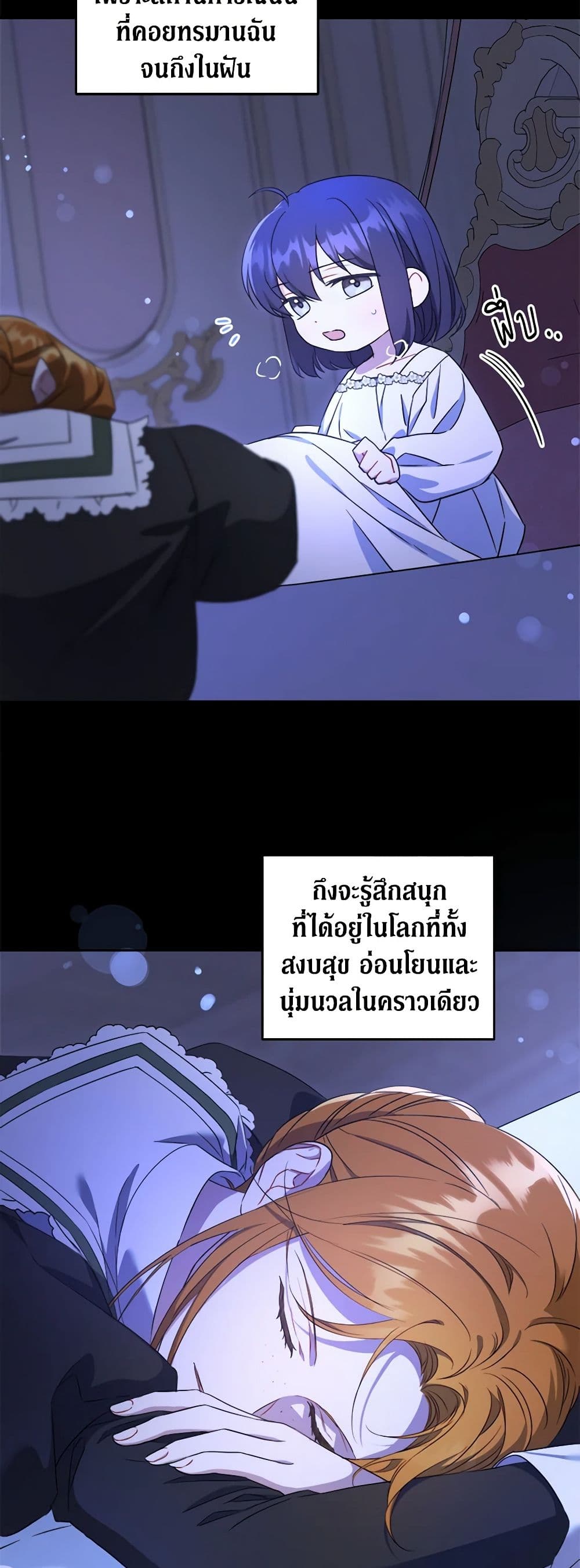 Please Give Me the Pacifier page 3