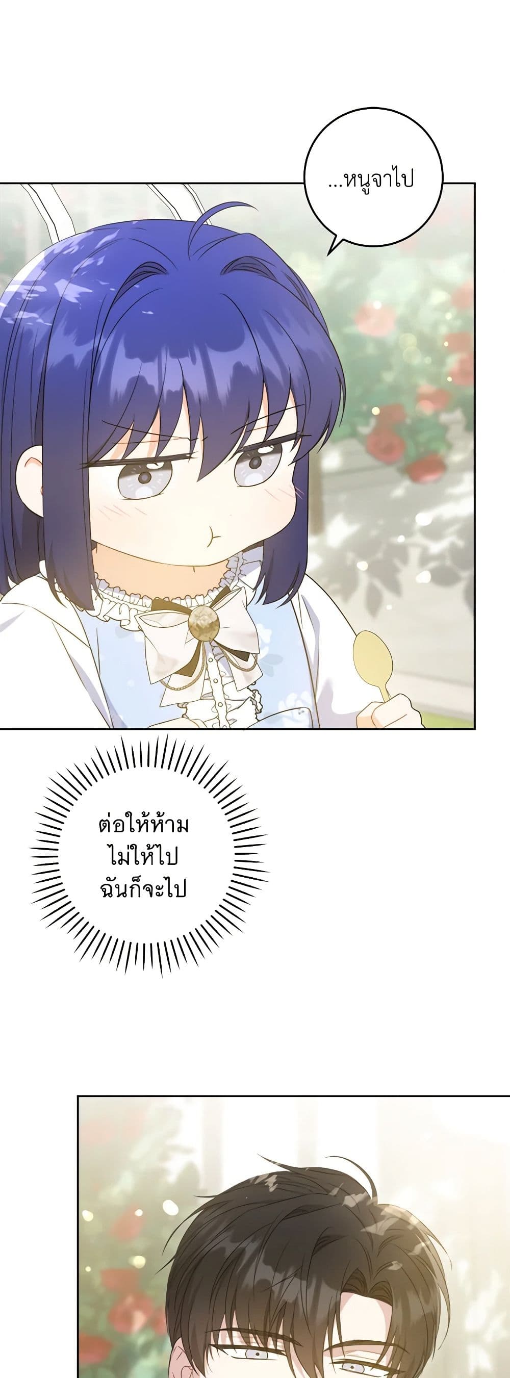 Please Give Me the Pacifier page 6