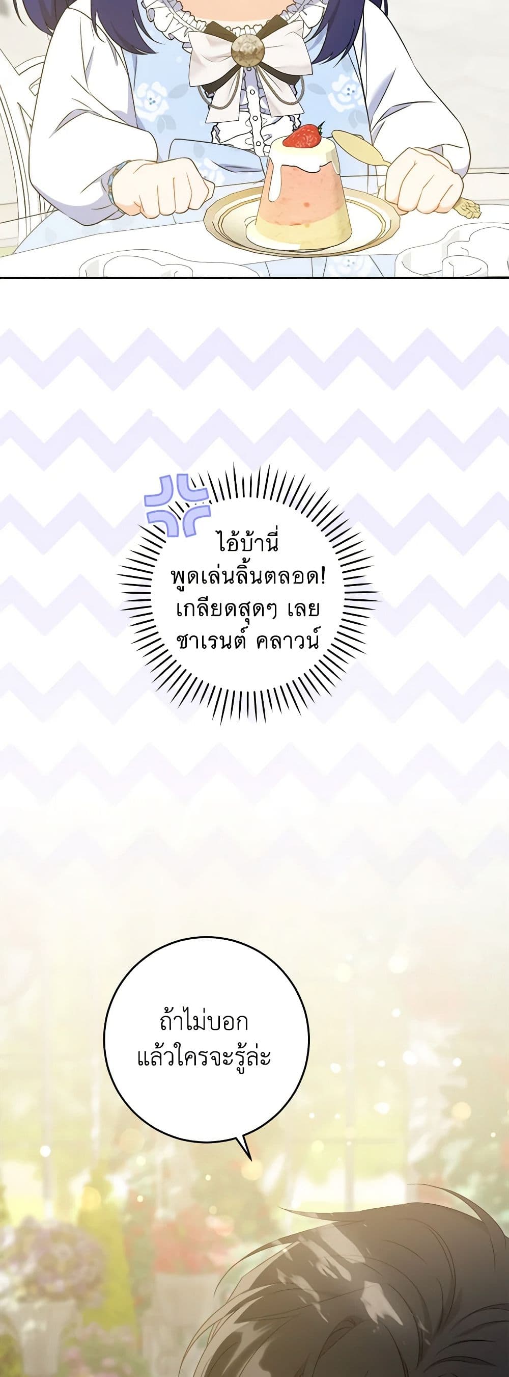 Please Give Me the Pacifier page 8