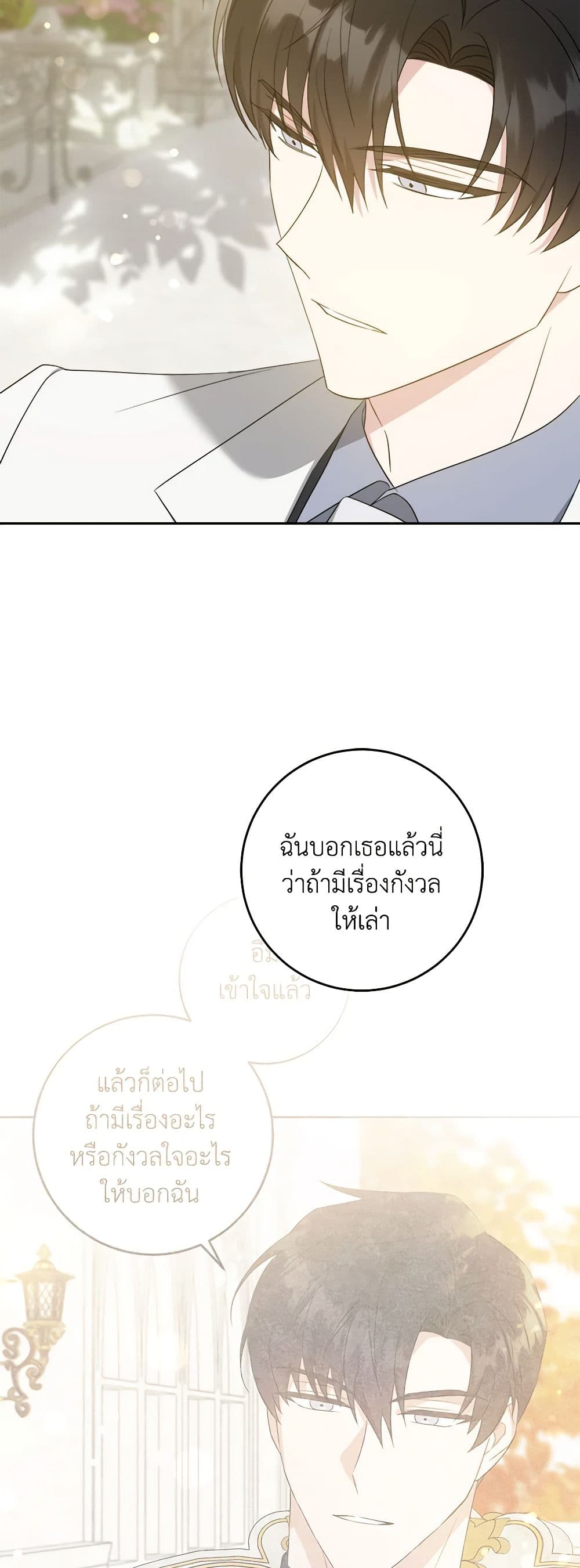 Please Give Me the Pacifier page 9