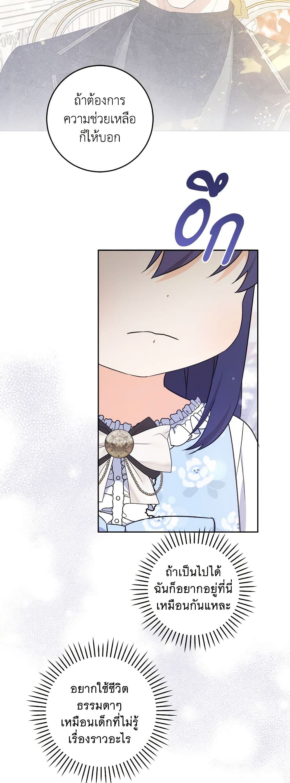 Please Give Me the Pacifier page 10