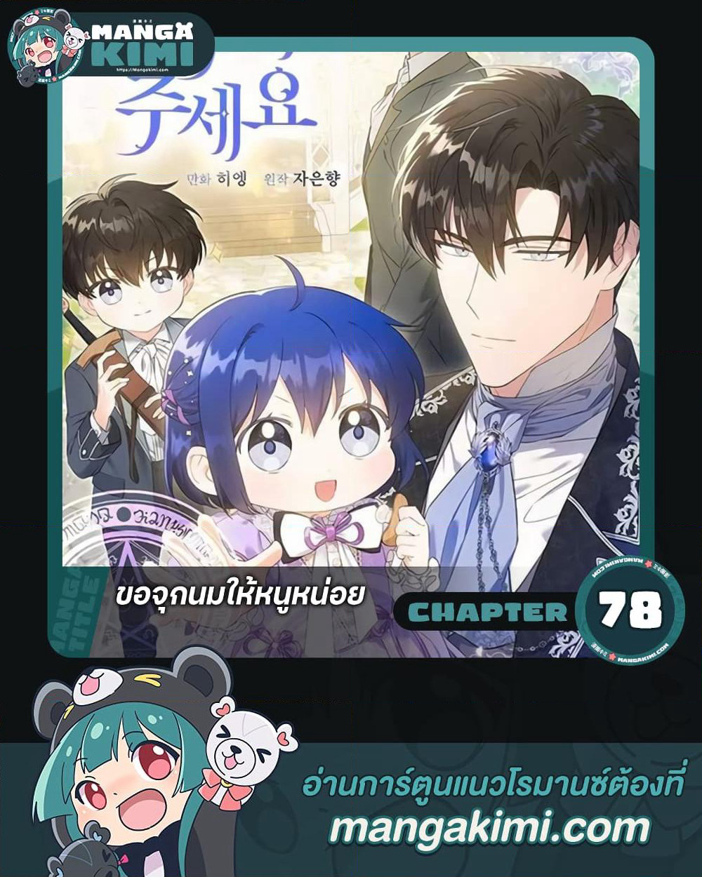 Please Give Me the Pacifier page 1