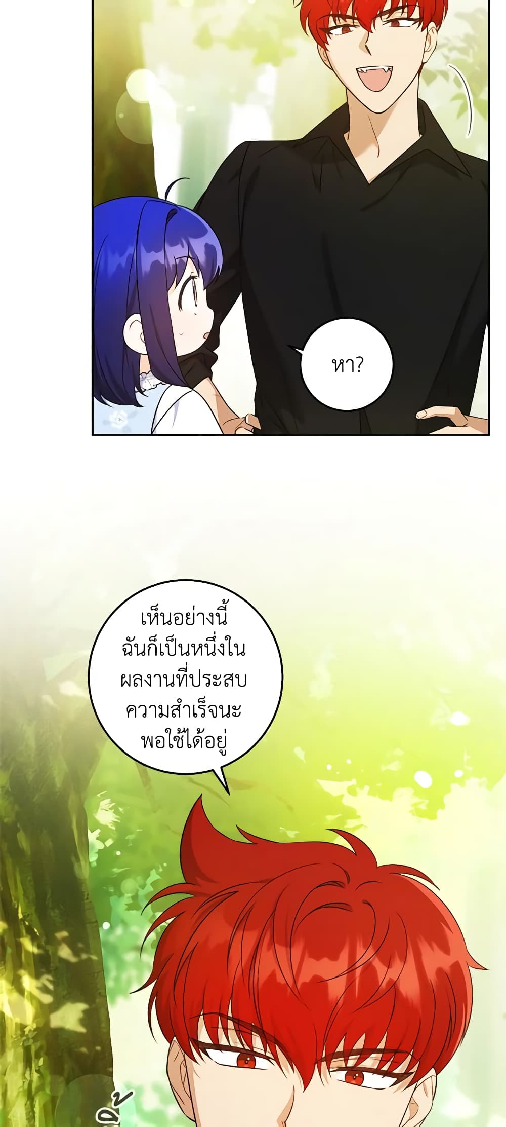 Please Give Me the Pacifier page 3