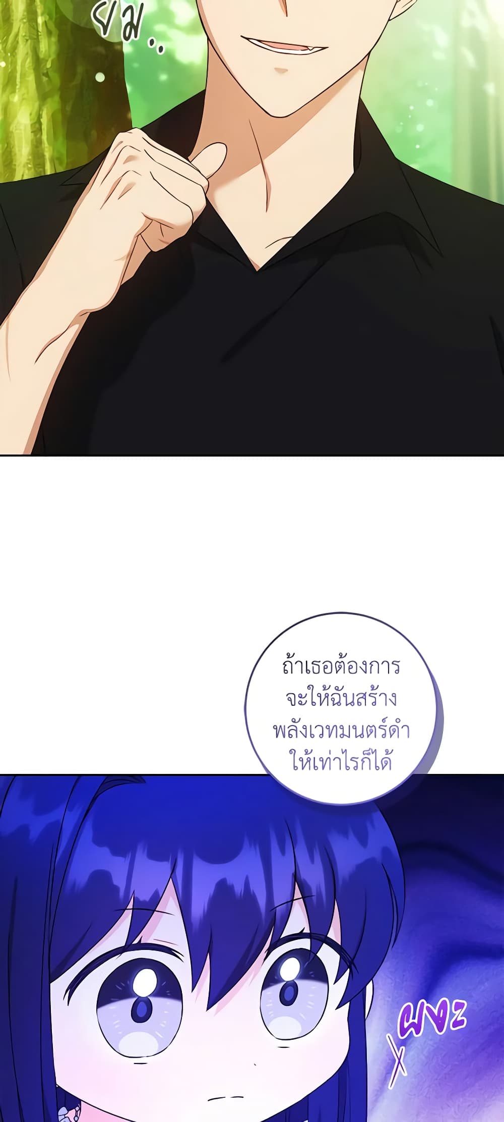 Please Give Me the Pacifier page 4