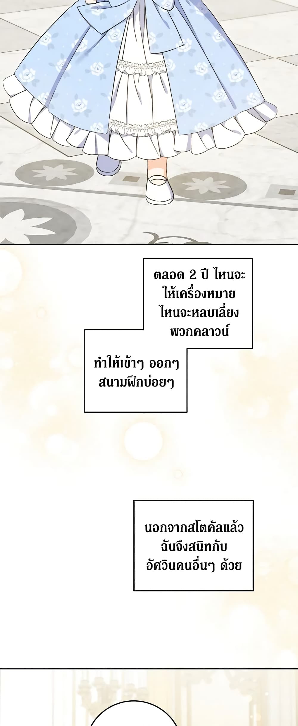 Please Give Me the Pacifier page 5