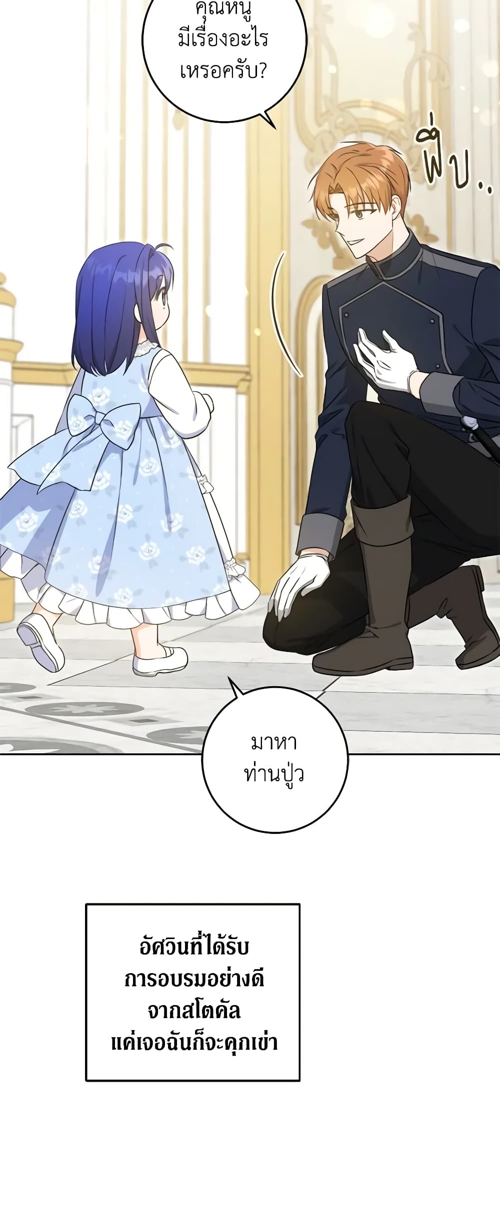 Please Give Me the Pacifier page 6
