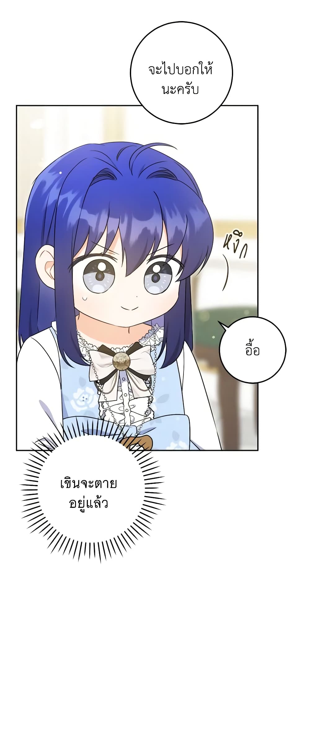 Please Give Me the Pacifier page 7