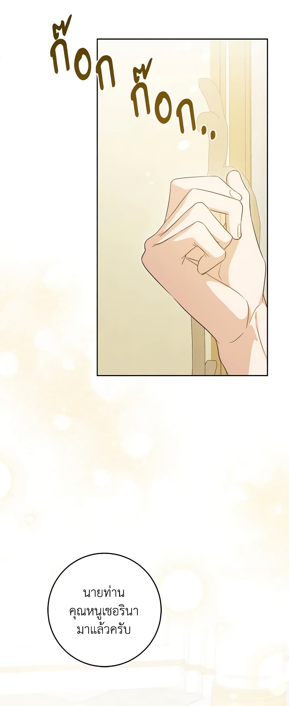 Please Give Me the Pacifier page 8