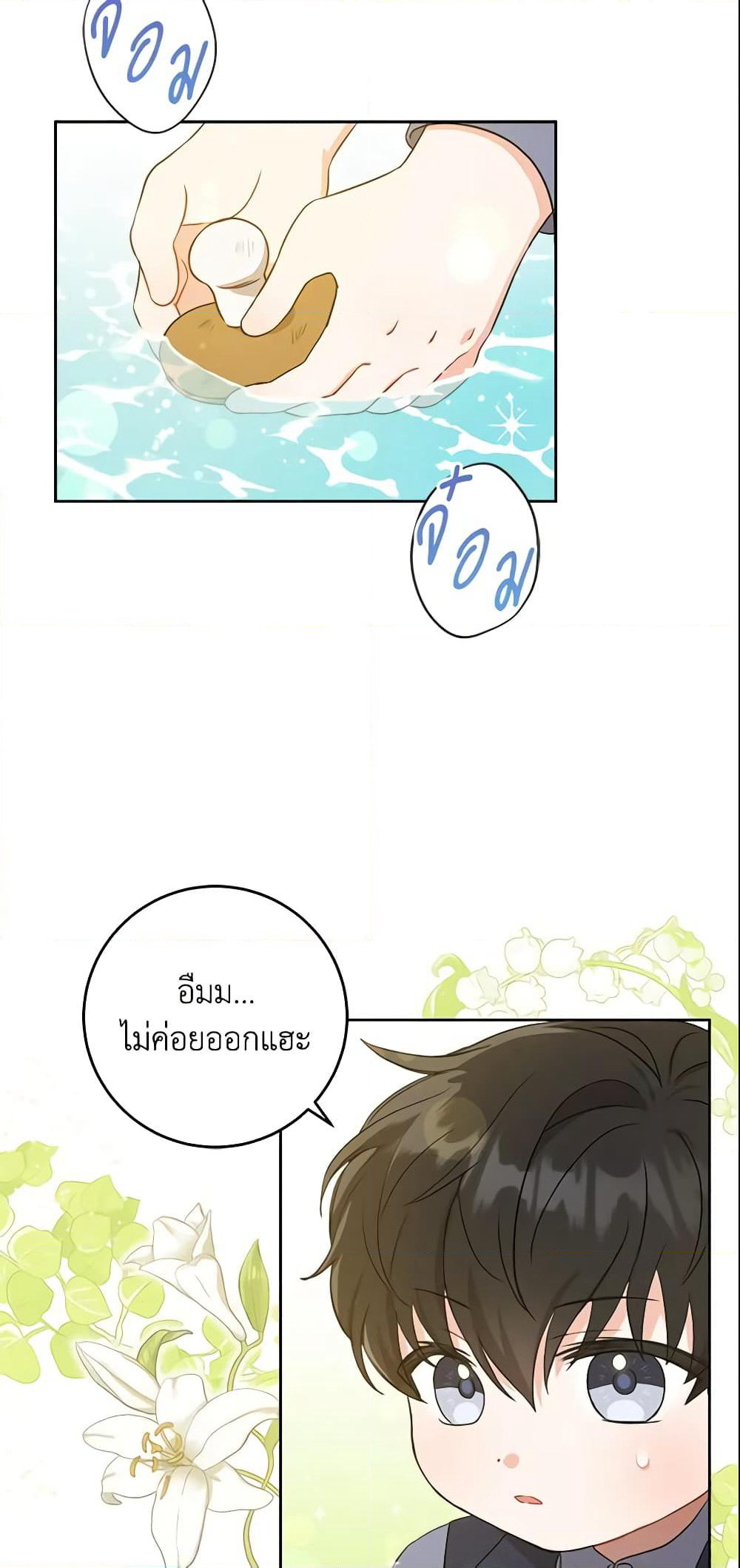 Please Give Me the Pacifier page 3
