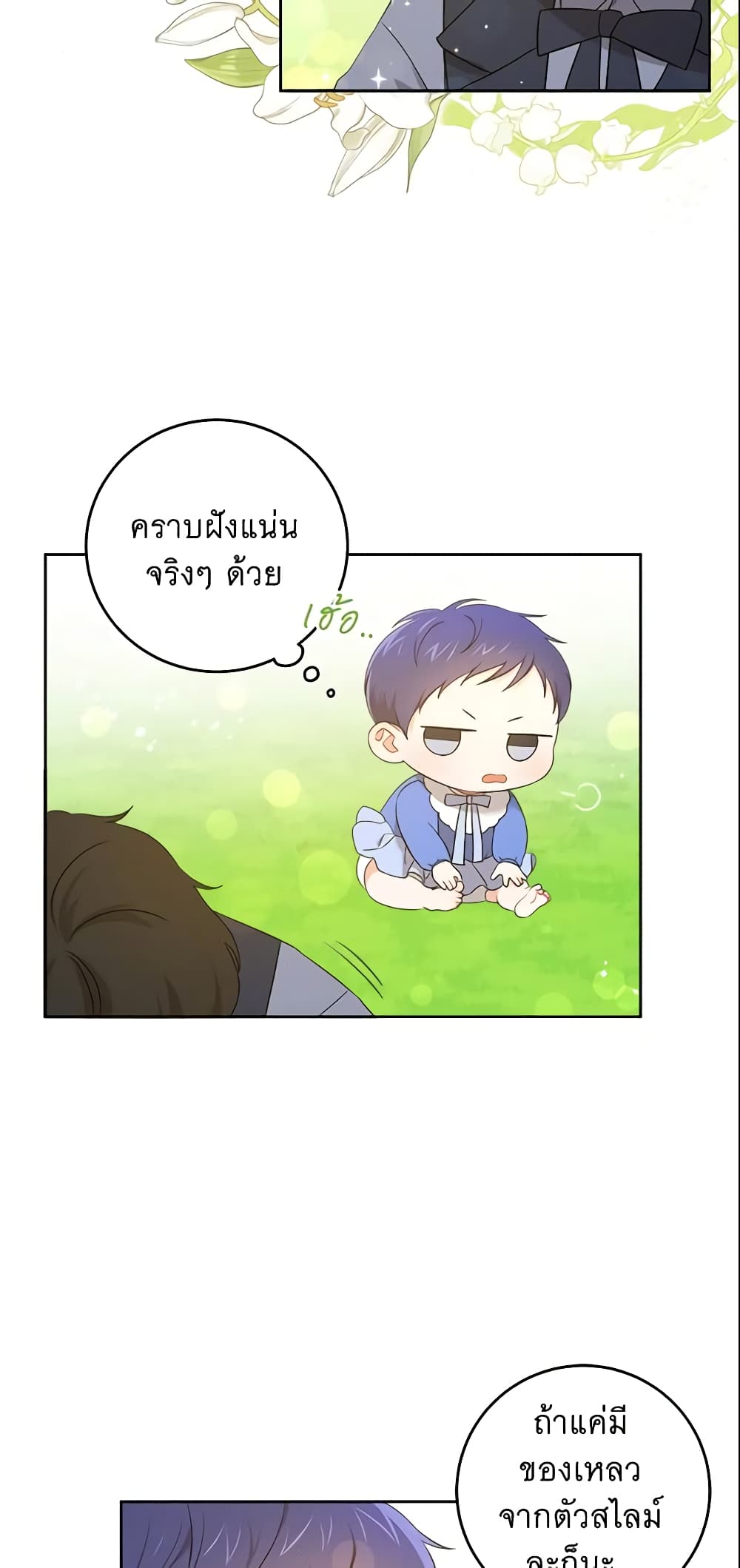 Please Give Me the Pacifier page 4