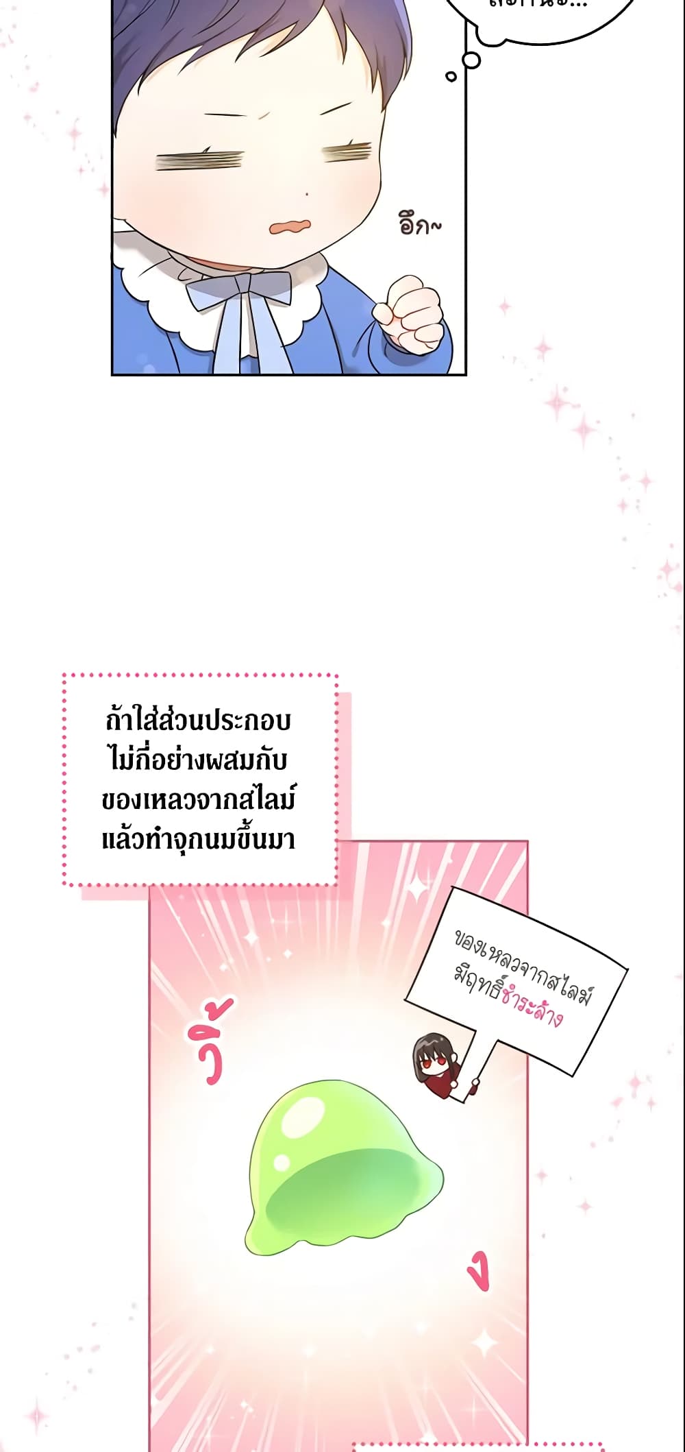 Please Give Me the Pacifier page 5